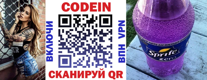 Кодеин напиток Lean (лин) Череповец
